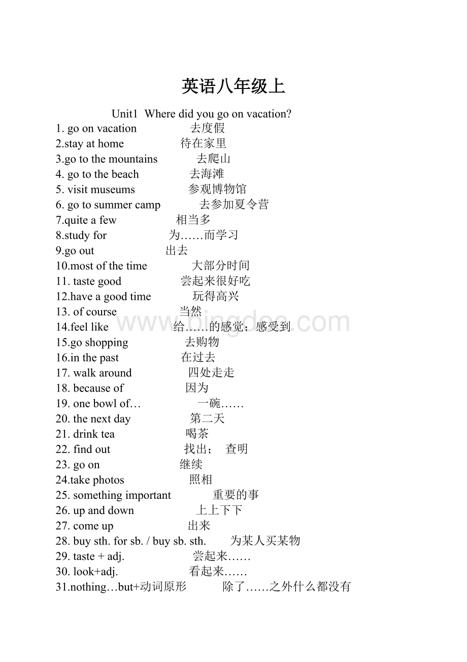 英语八年级上Word文件下载.docx_第1页