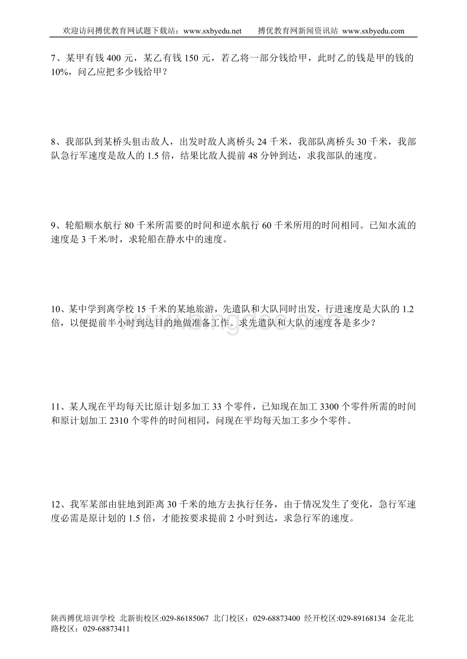 北师大八年级数学下册分式方程应用题精选Word格式.doc_第2页