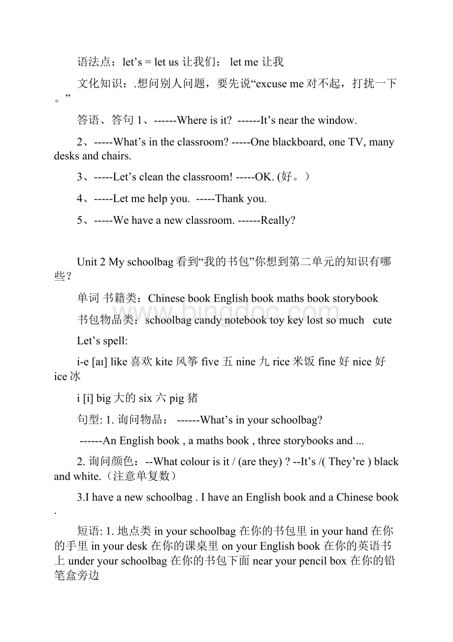 完整word版新人教版PEP四年级英语上册各单元知识点总结2推荐文档Word格式.docx_第2页