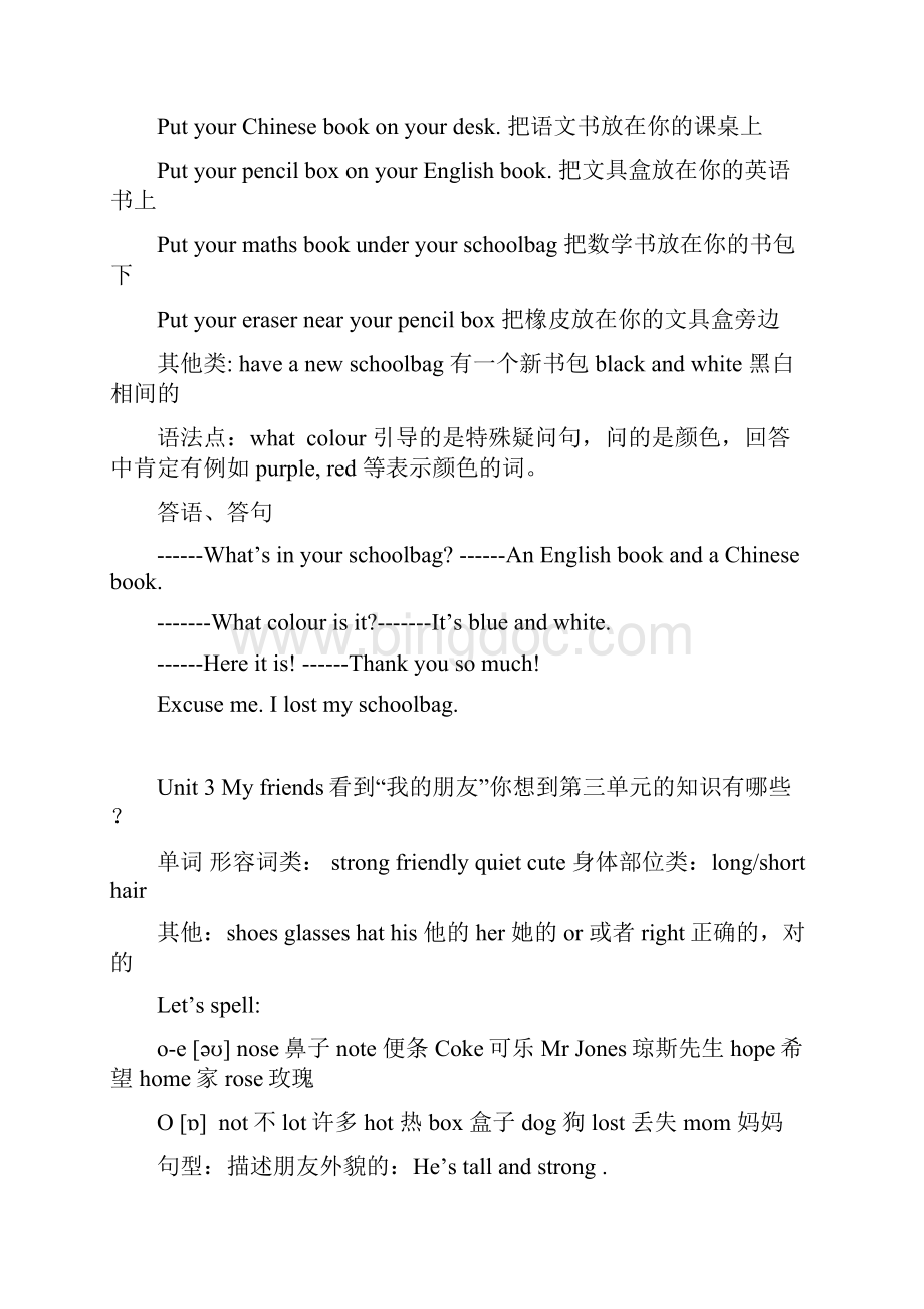 完整word版新人教版PEP四年级英语上册各单元知识点总结2推荐文档Word格式.docx_第3页