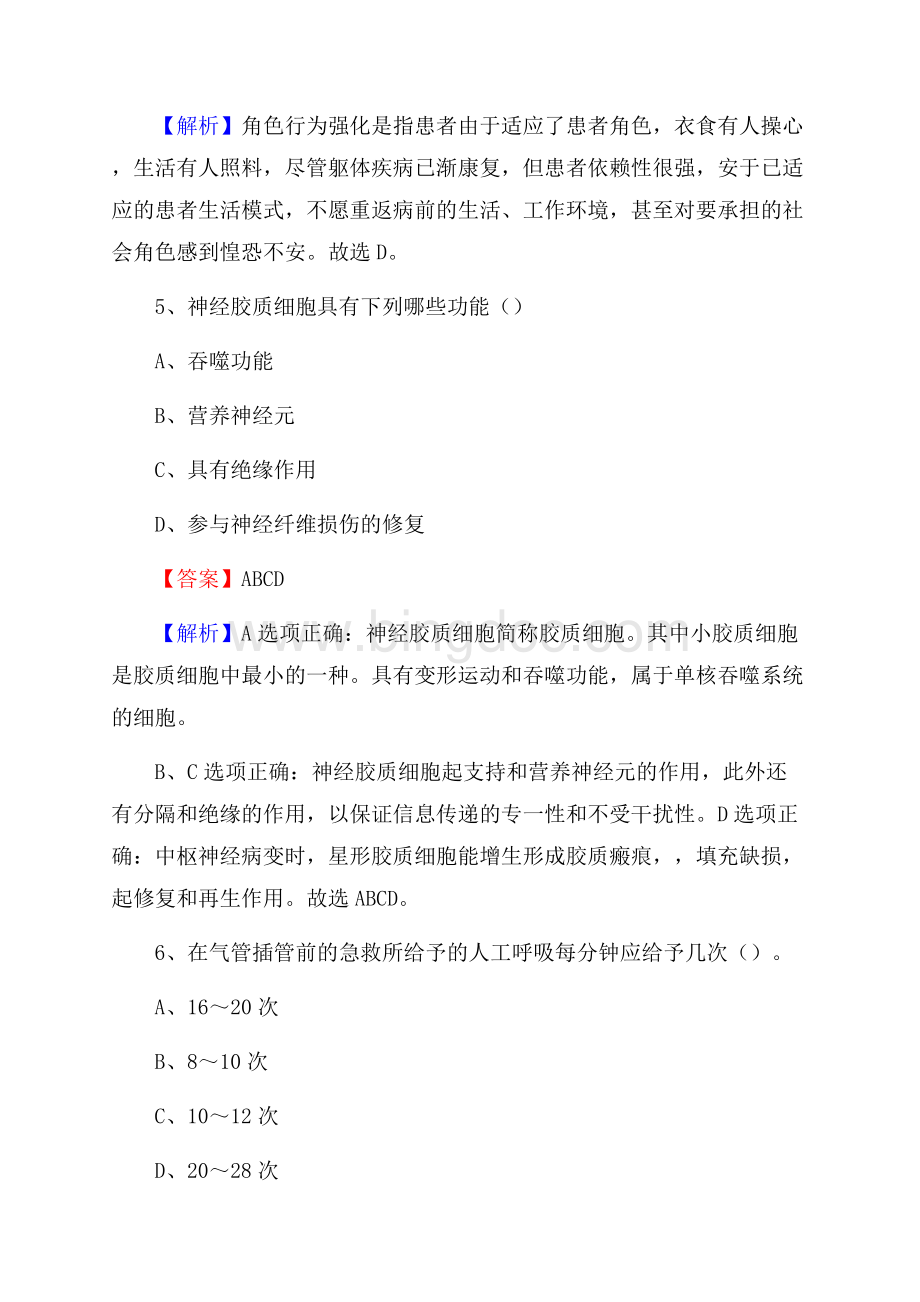 上半年重庆市巫山县《公共卫生基础》事业单位考试.docx_第3页