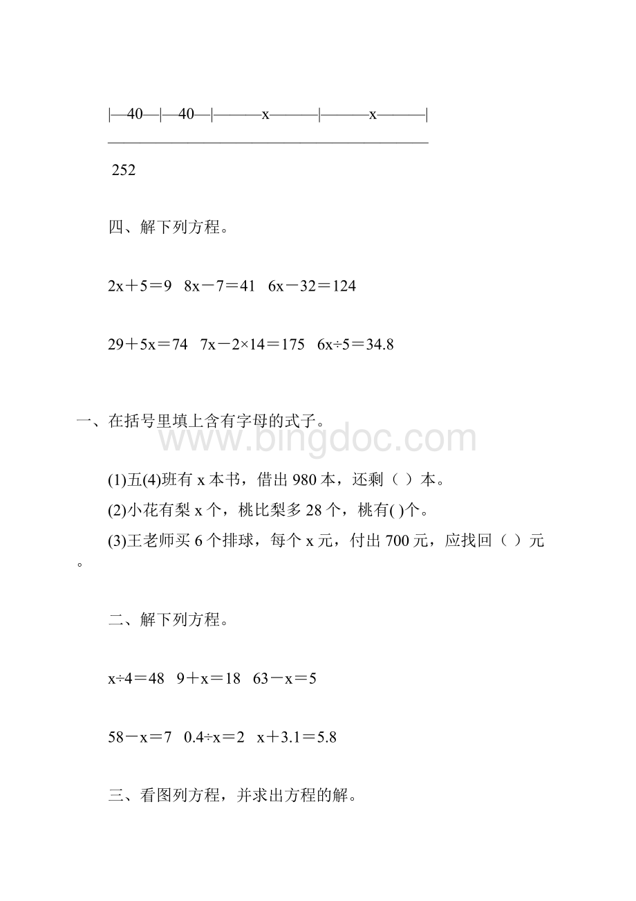 五年级数学上册简易方程练习大全 80.docx_第3页