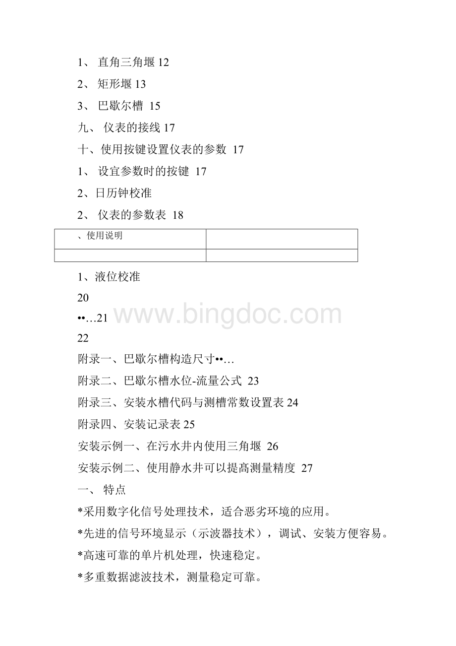 SULN200型超声波明渠流量计使用说明书Word文件下载.docx_第2页