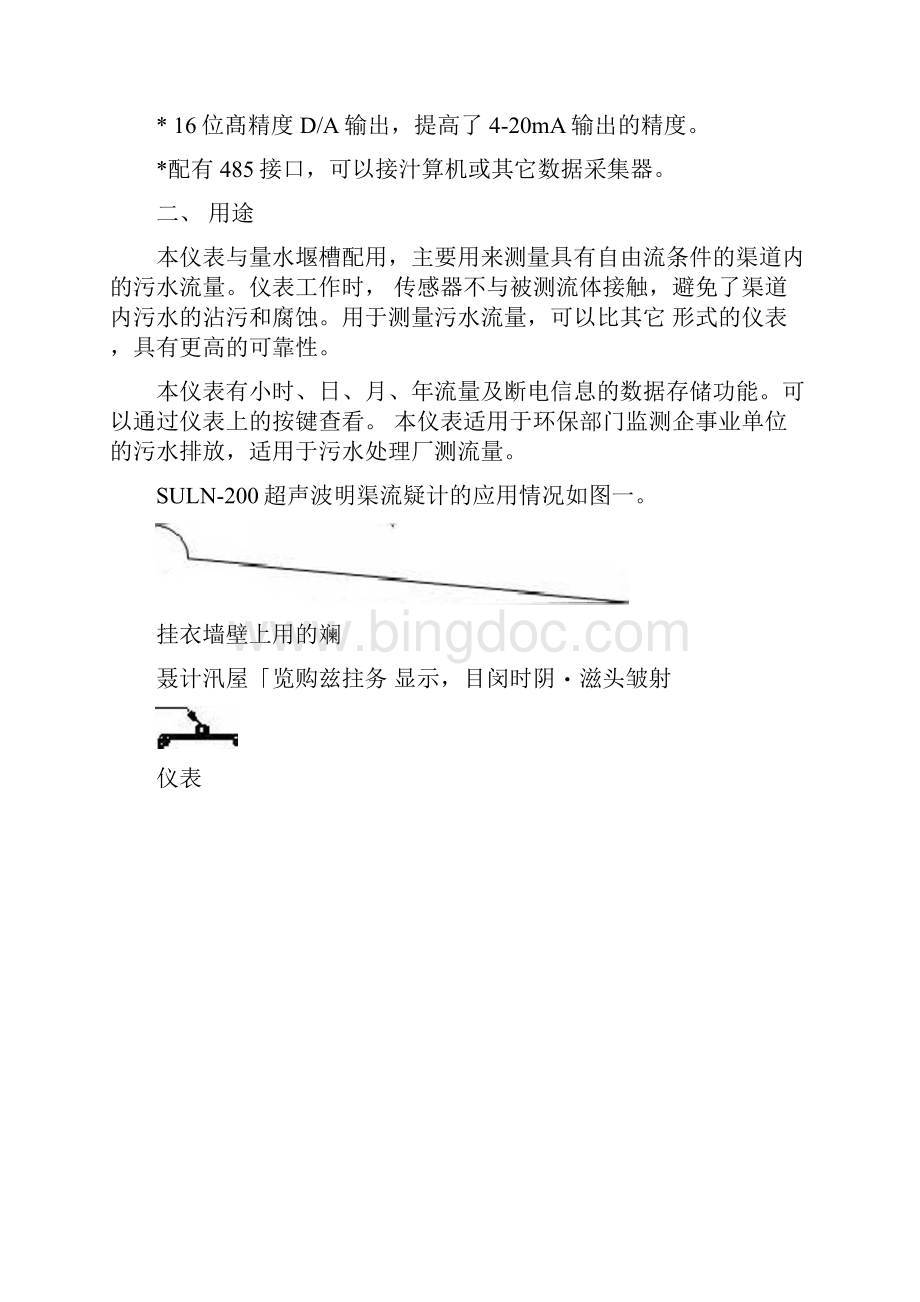 SULN200型超声波明渠流量计使用说明书Word文件下载.docx_第3页