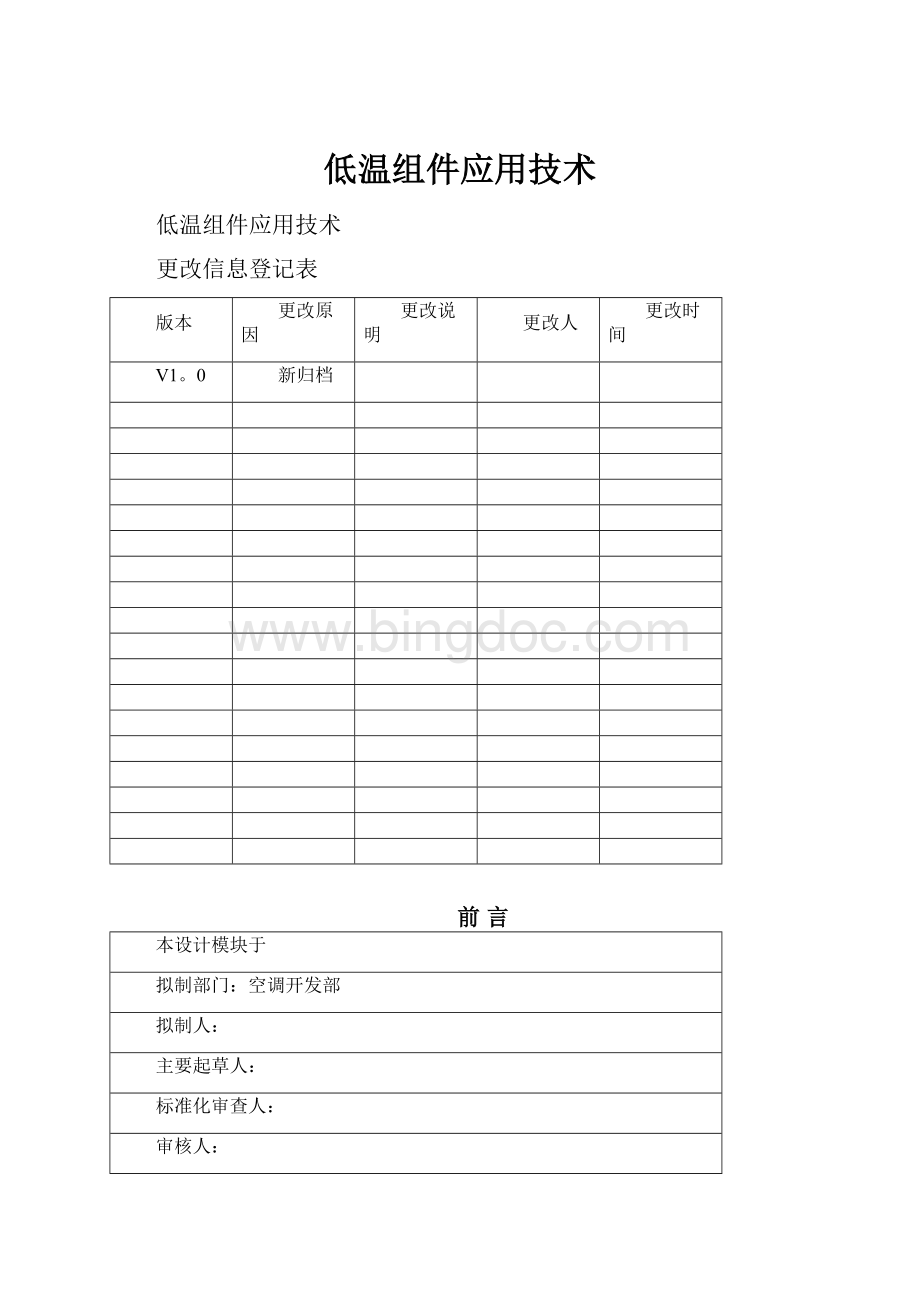 低温组件应用技术Word格式文档下载.docx_第1页