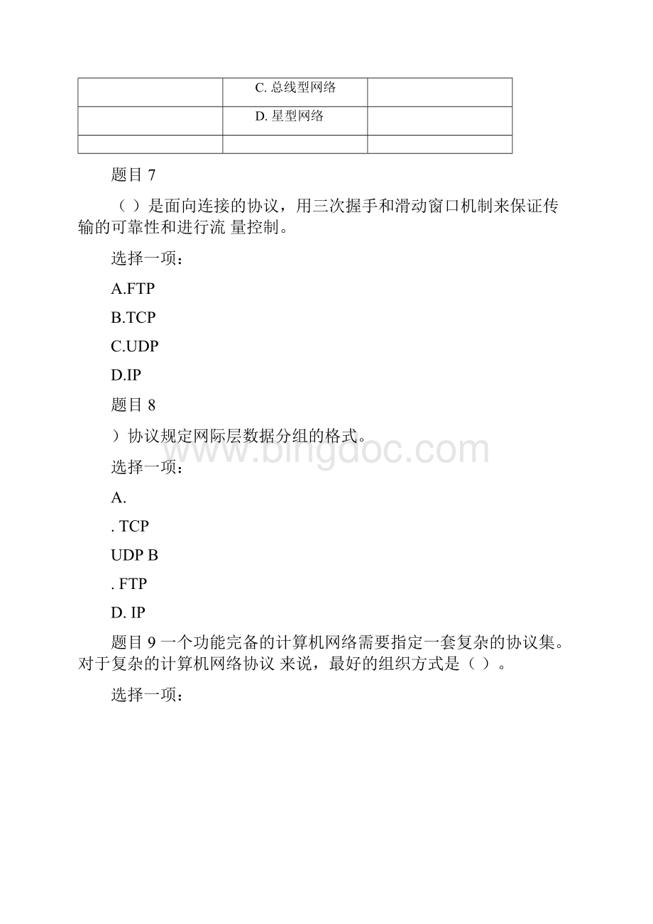 计算机网络本形考任务一二三答案Word下载.docx_第3页