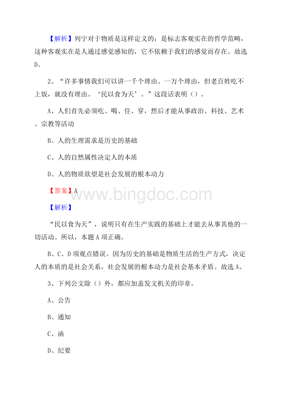 下半年福建省漳州市东山县联通公司招聘试题及解析.docx_第2页