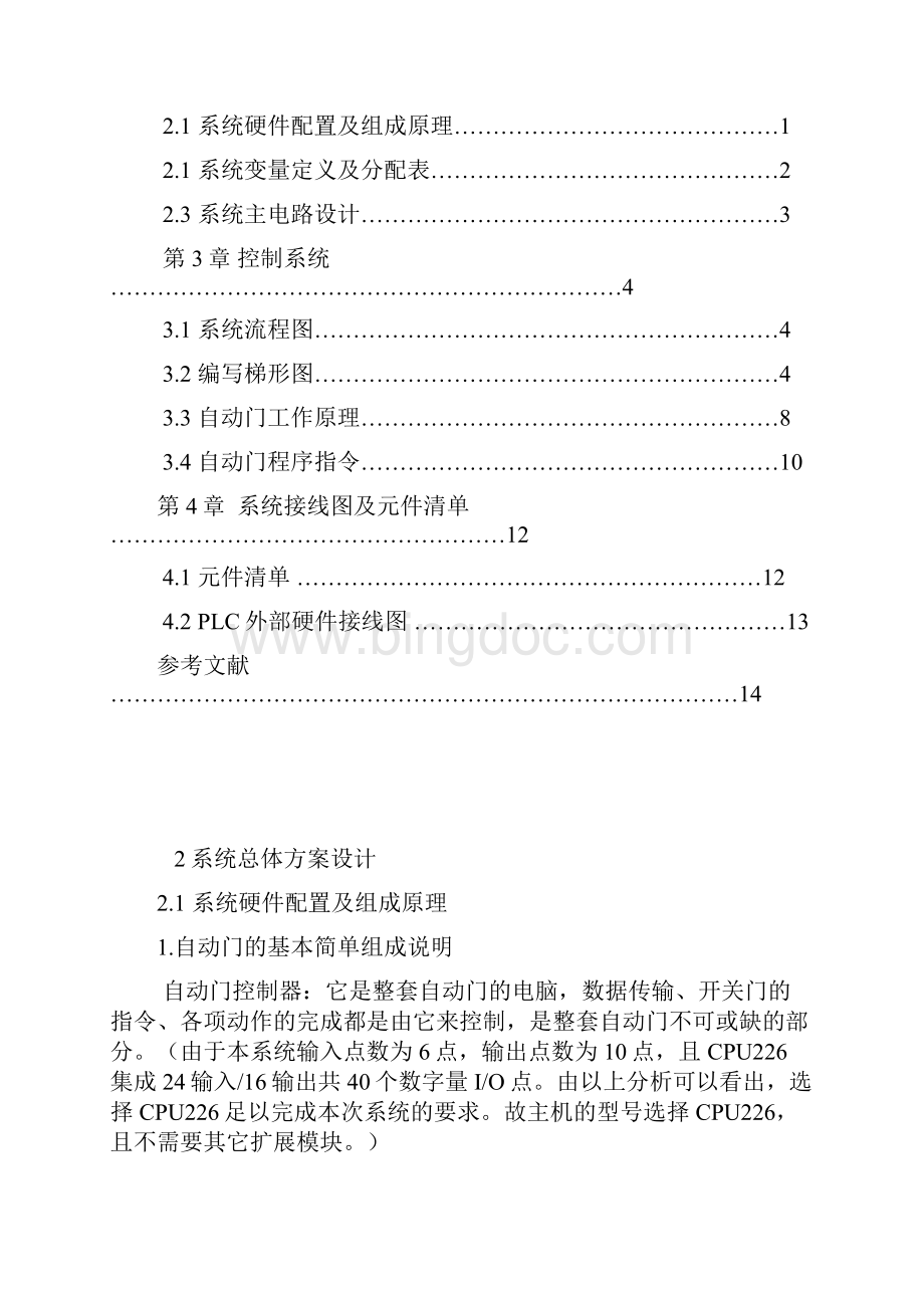 精品自动门控制装置PLC梯形图控制程序的设计与调试文档格式.docx_第3页