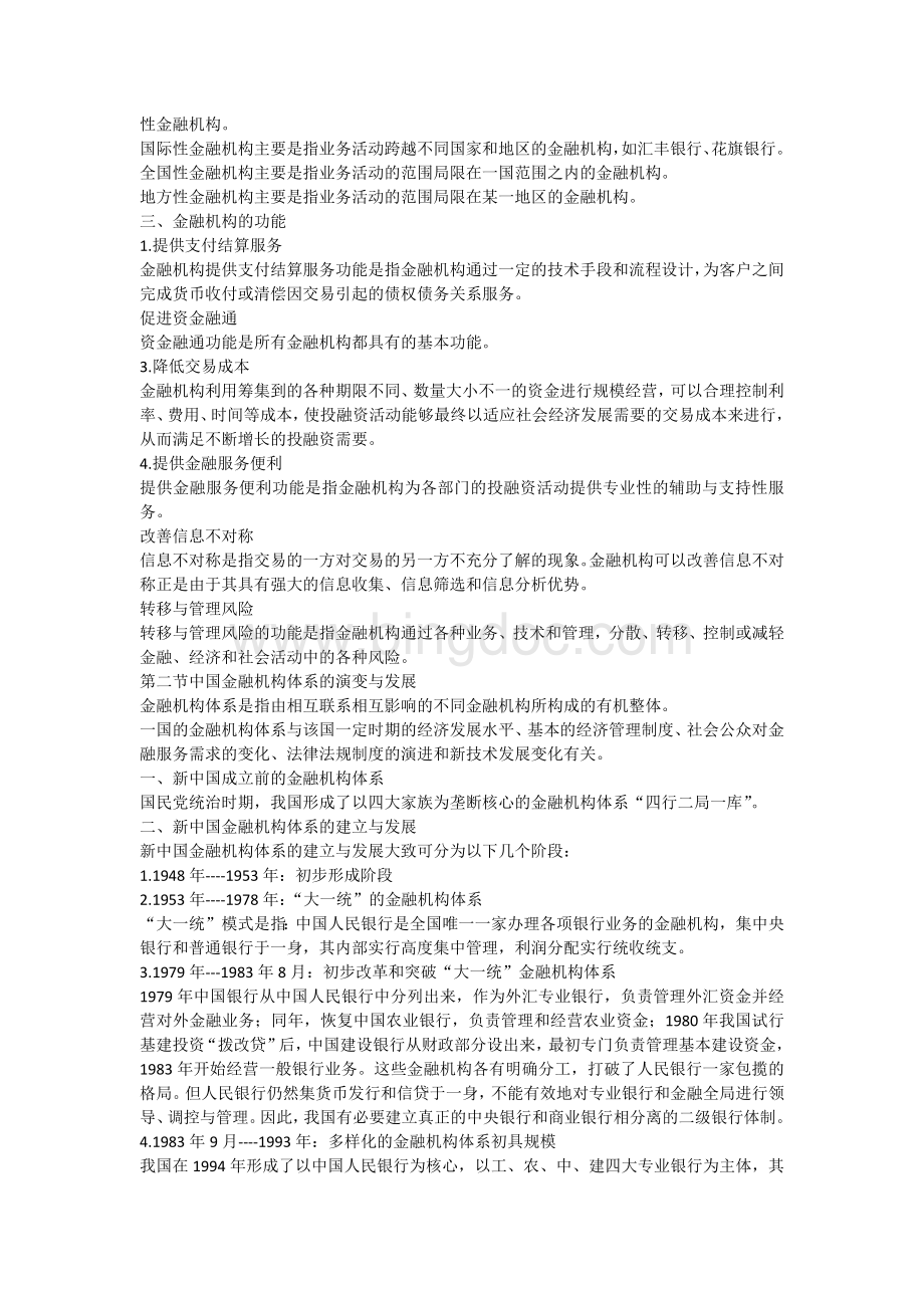 自考-00150金融理论与实务-(2010-2011年版)第九章docx.docx_第2页