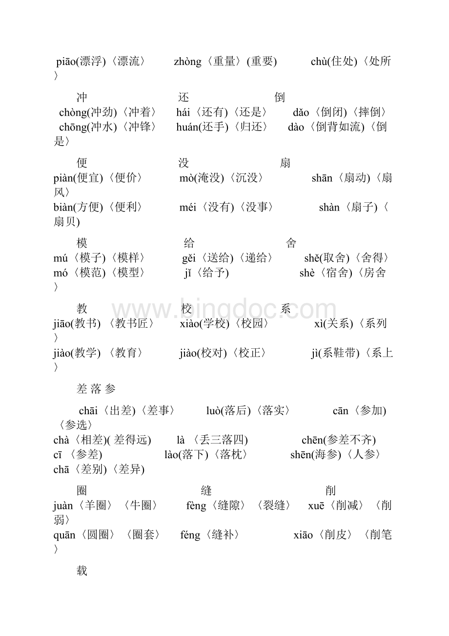 人教版小学三年级语文下册期末总复习资料Word文件下载.docx_第2页