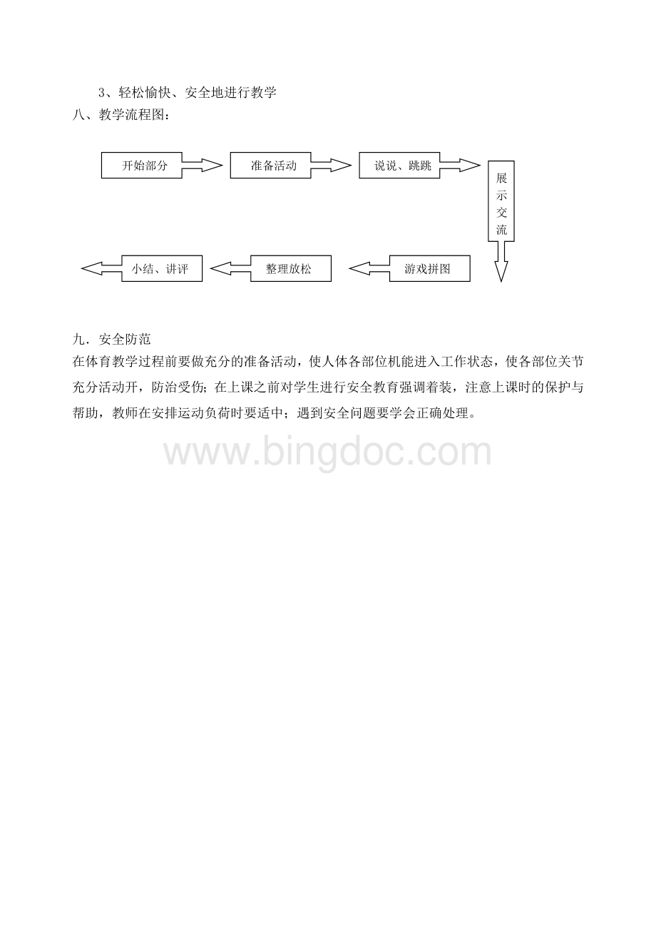 小学体育(水平二)《快速跑》教学设计.doc_第2页