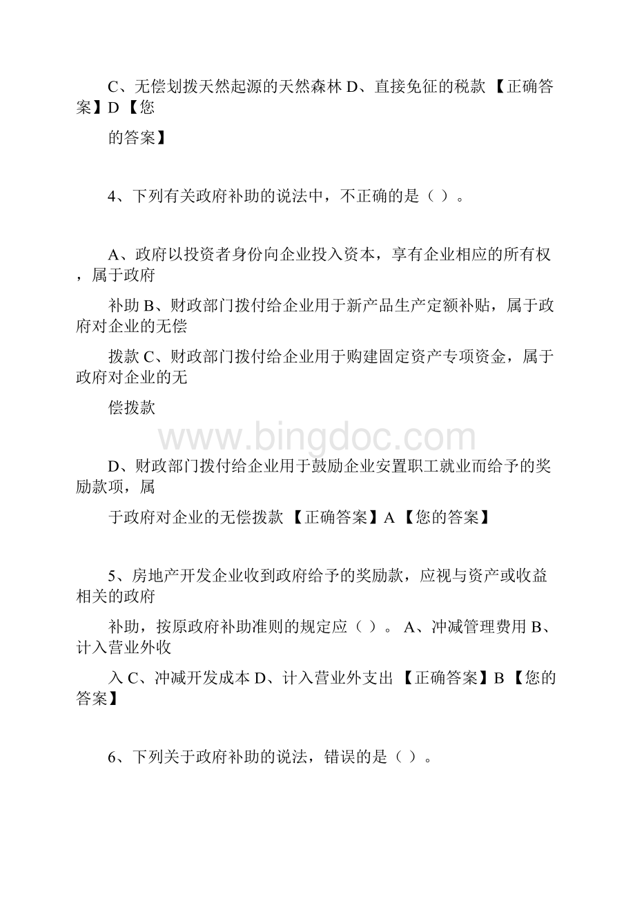 会计继续教育试题及参考答案已验题文档格式.docx_第2页