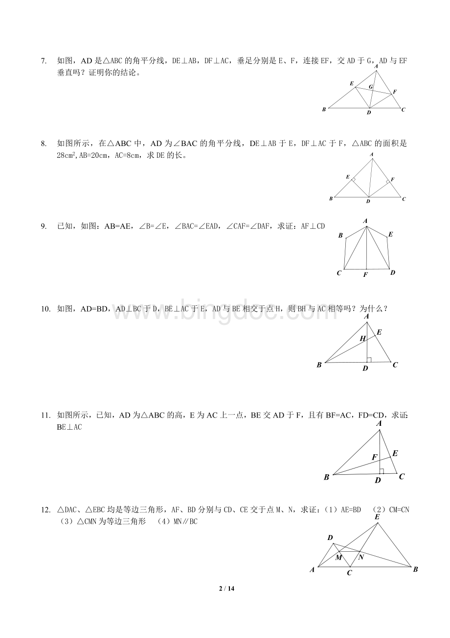 全等三角形拔高题目附带答案.doc_第2页