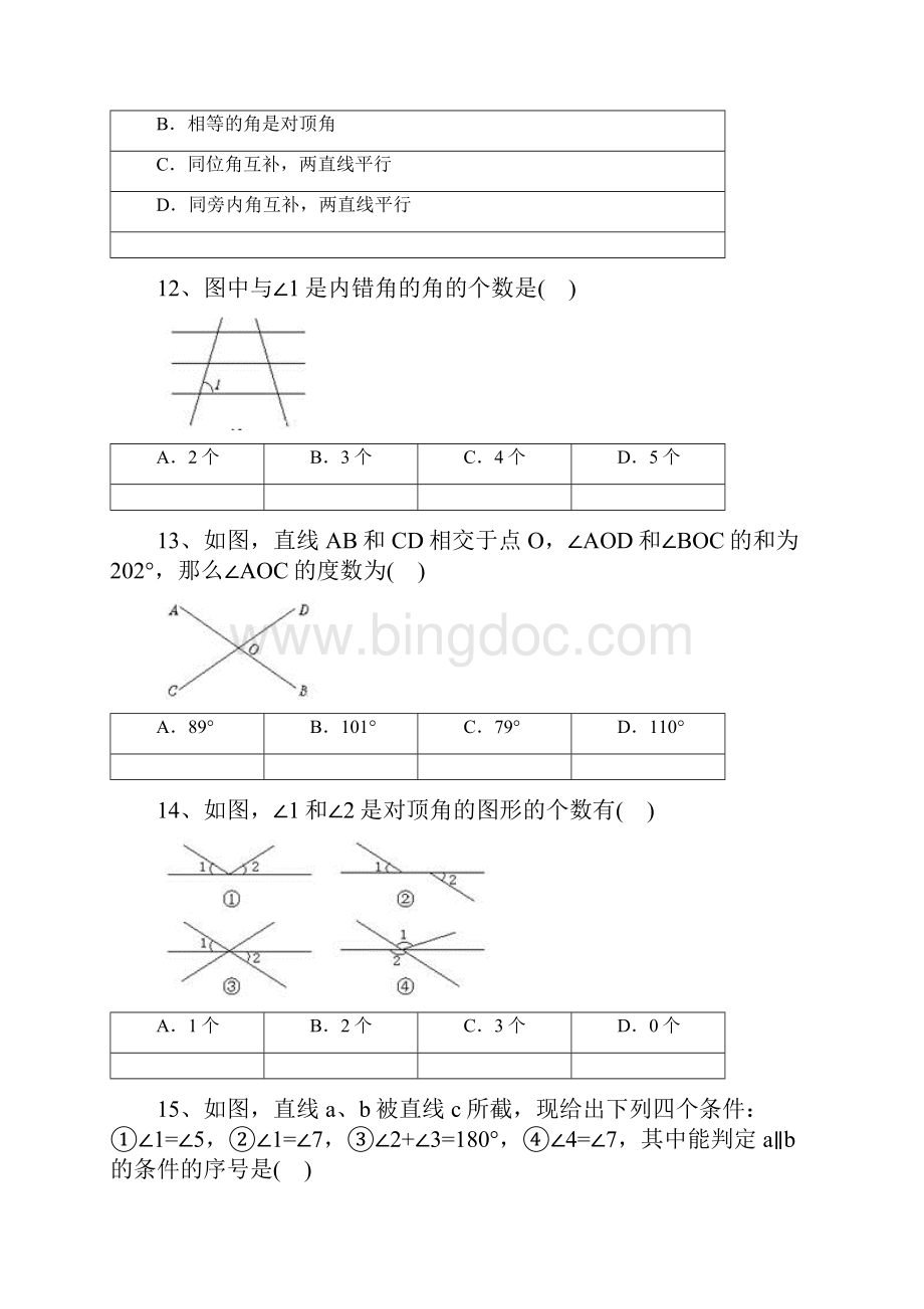 七年级下第2章相交线与平行线练习题及答案解析.docx_第3页