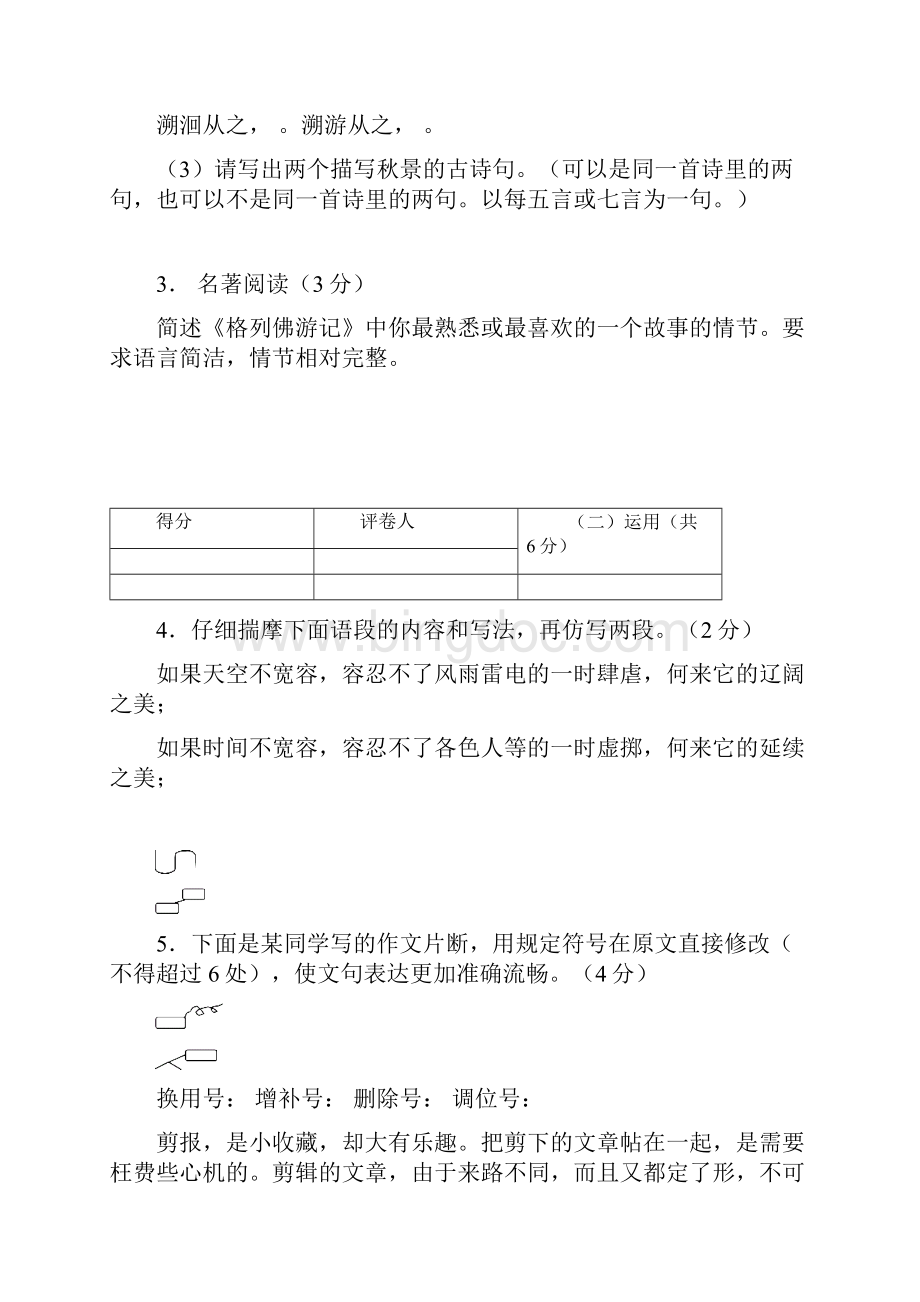 九年级语文第一学期期中教学质量调研附答案Word格式.docx_第2页