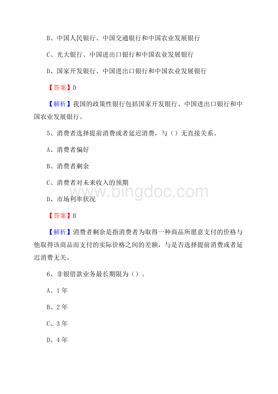 山西省运城市稷山县工商银行招聘《专业基础知识》试题及答案Word文件下载.docx_第3页