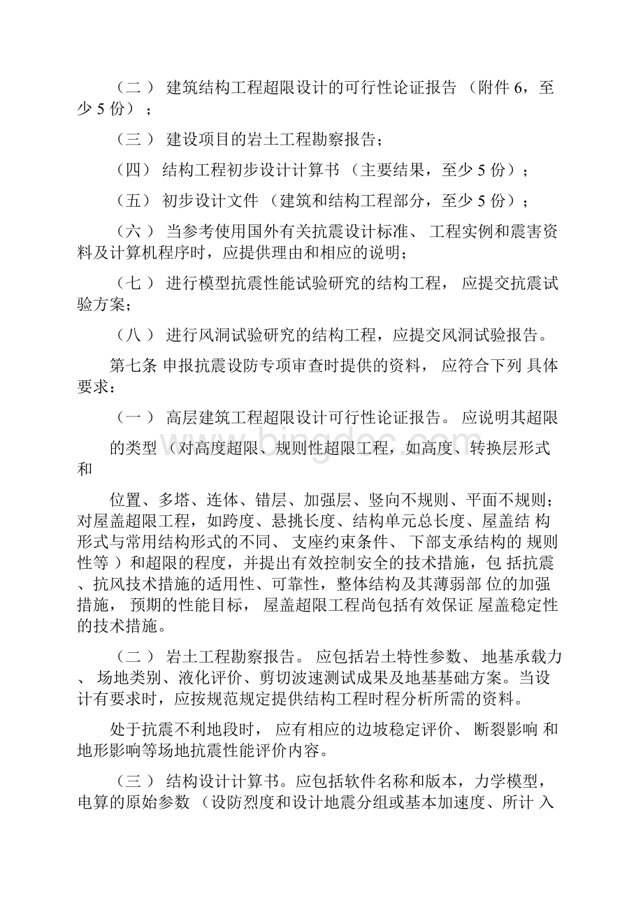 全国超限审查要点.docx_第3页