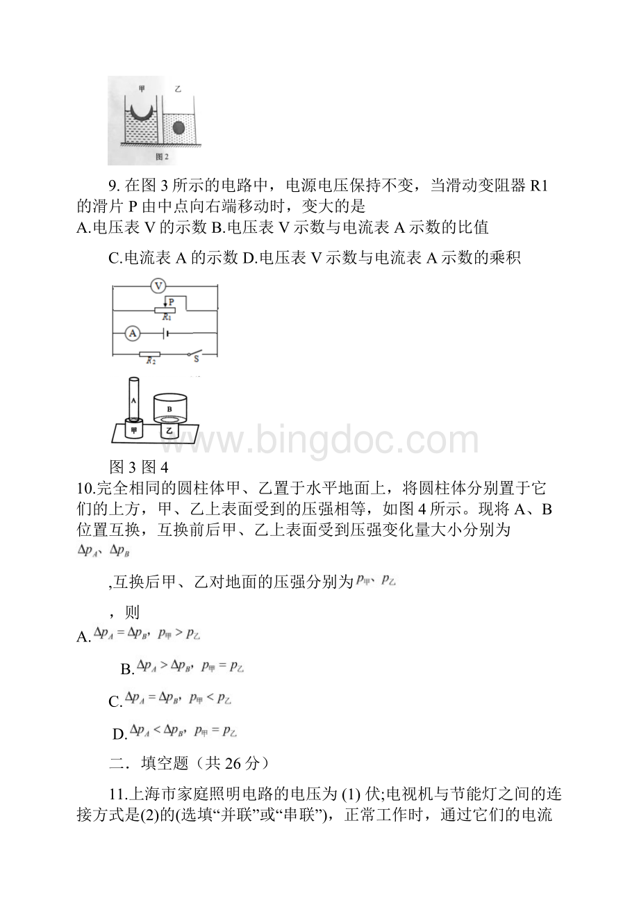 上海市杨浦区第一学期期末质量调研九年级物理练习卷含答案.docx_第3页