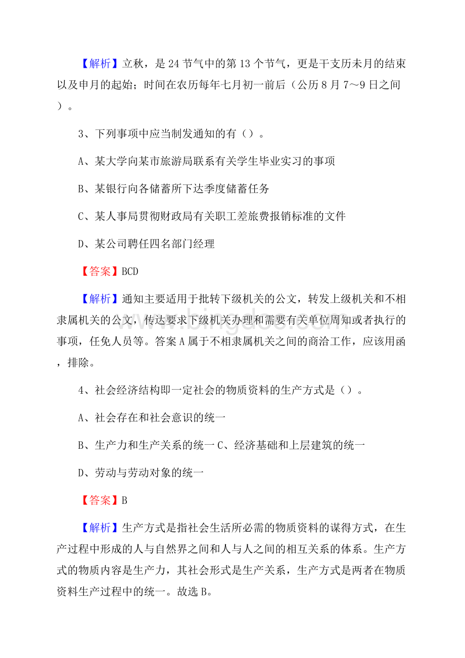 长宁县青少年活动中心招聘试题及答案解析.docx_第2页