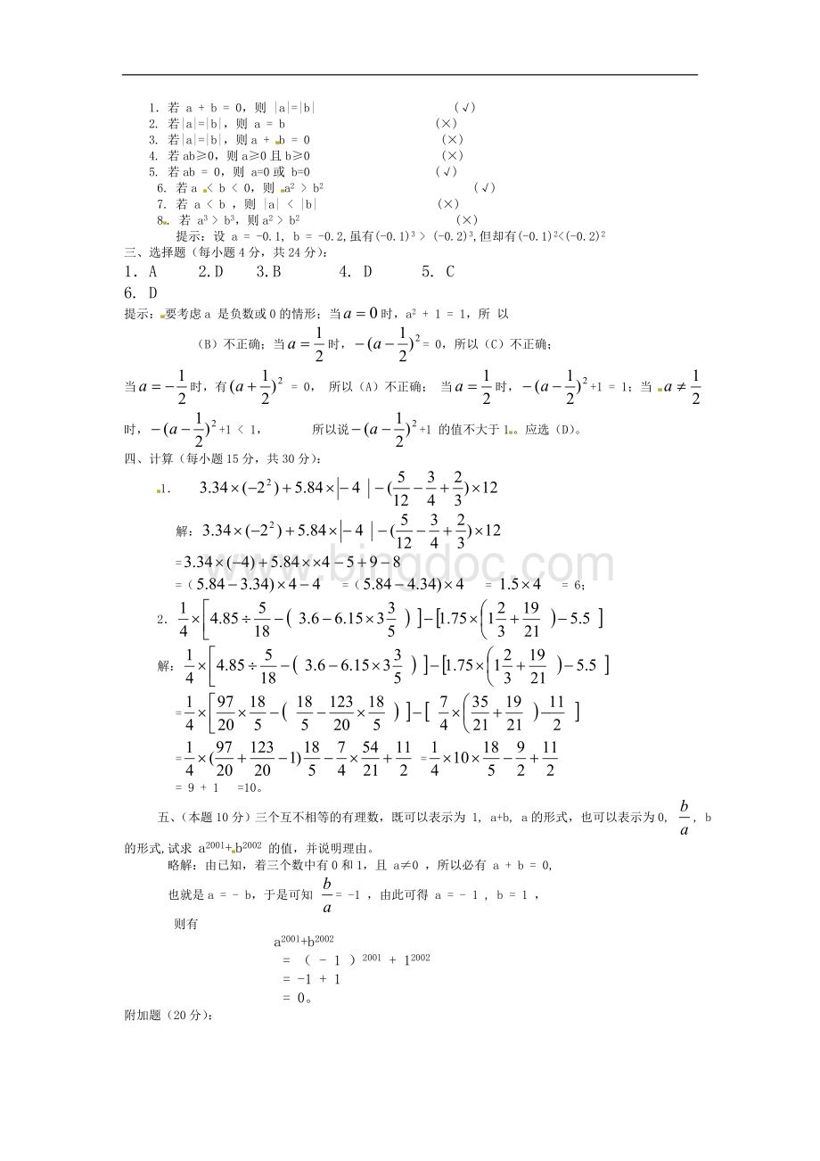 有理数提高题测试及答案.doc_第3页