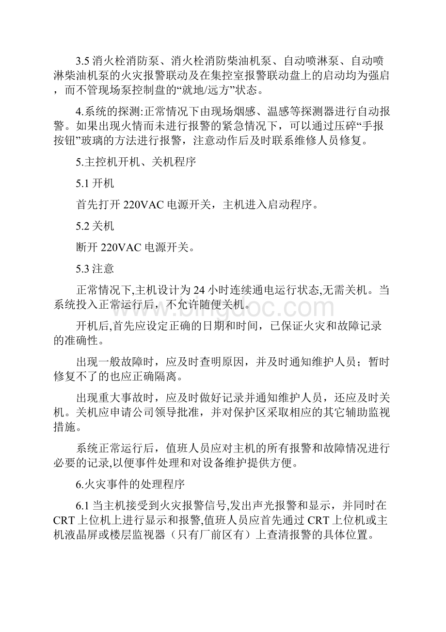 火灾自动报警系统操作规程全文Word文件下载.docx_第3页