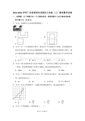 广东省深圳市龙岗区九年级上期末数学试卷Word格式.doc