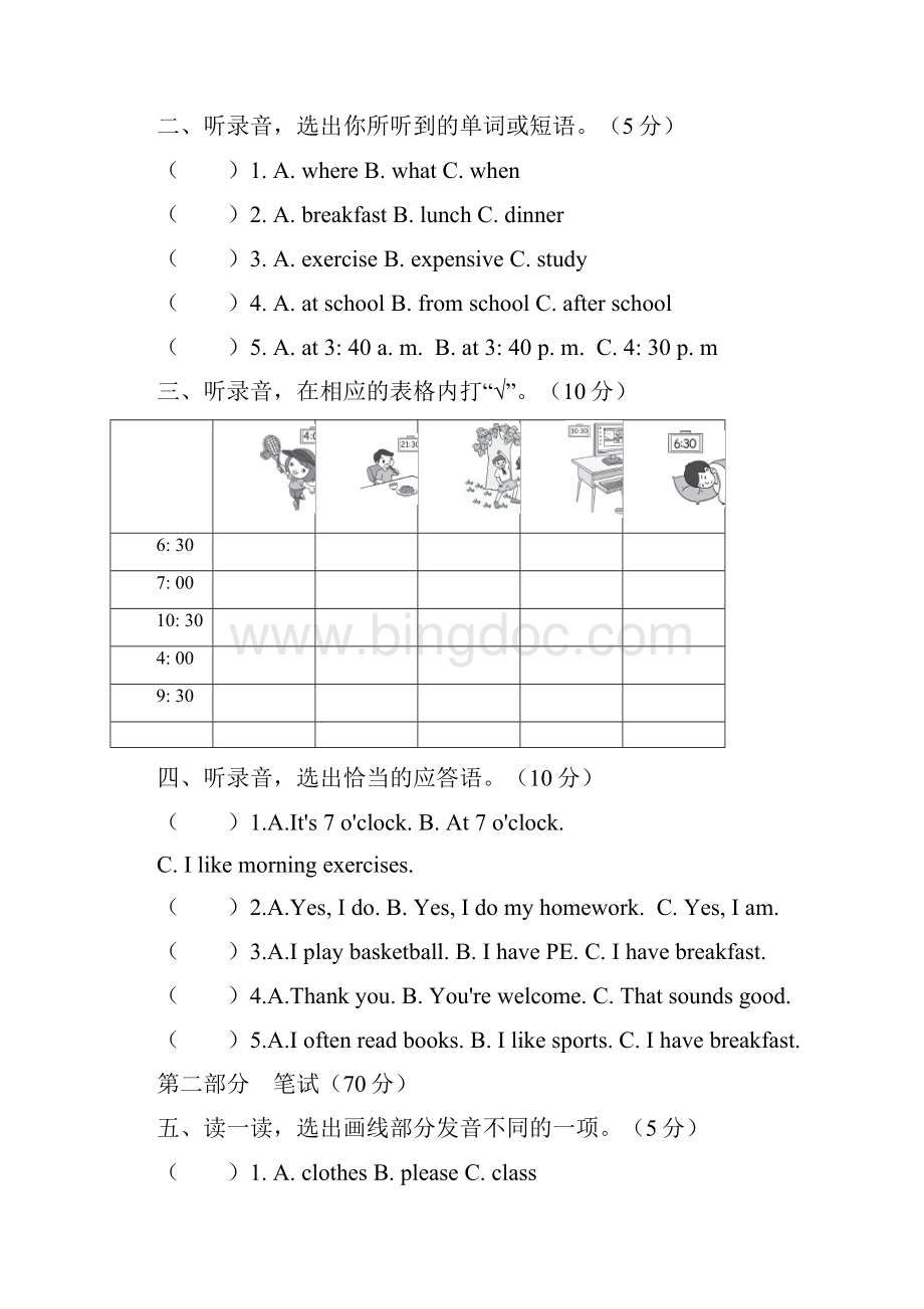 PEP人教版小学英语五年级下册单元过关检测试题及答案全册Word格式文档下载.docx_第2页