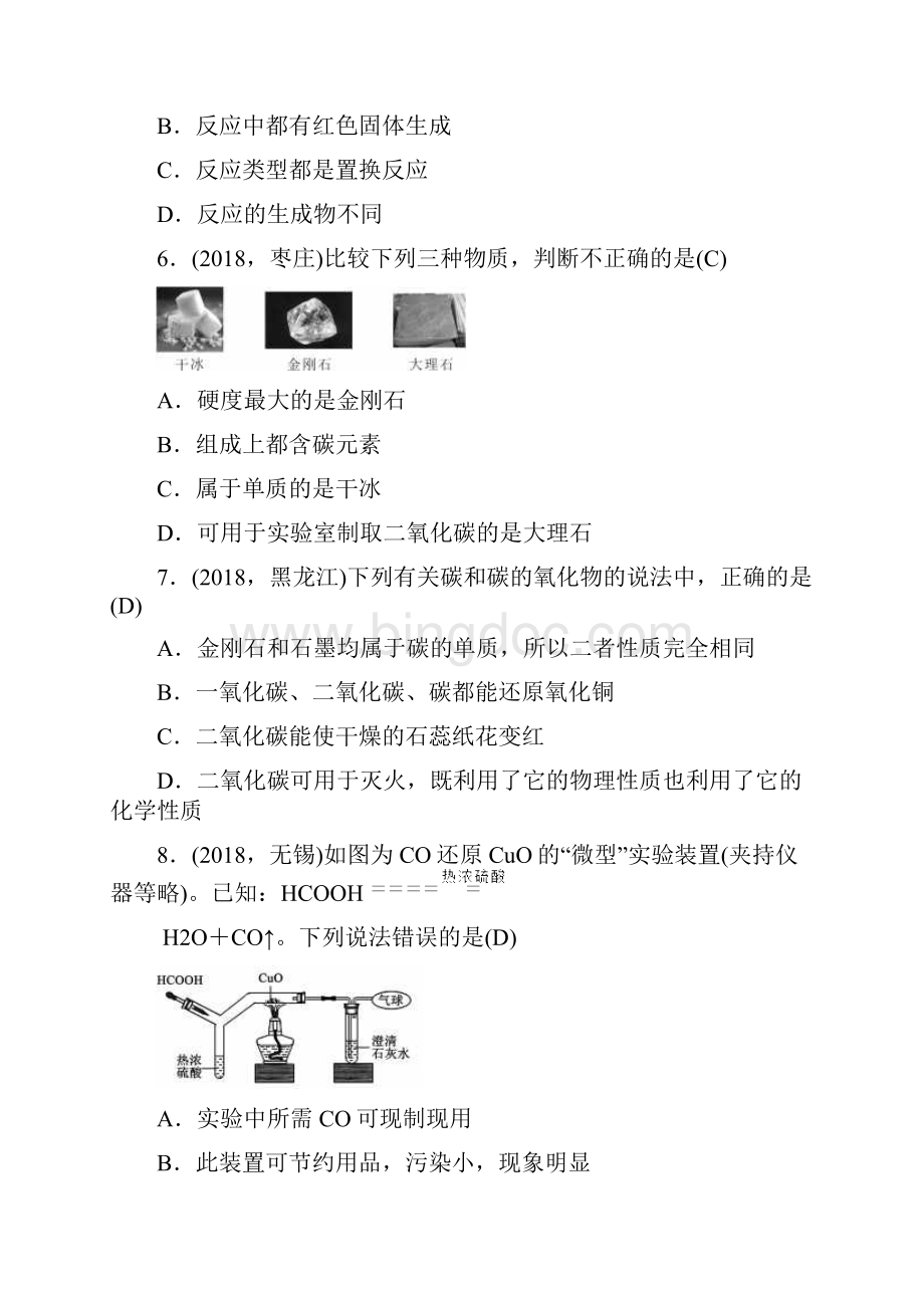 中考化学考点聚焦第11讲碳单质和一氧化碳Word下载.docx_第2页