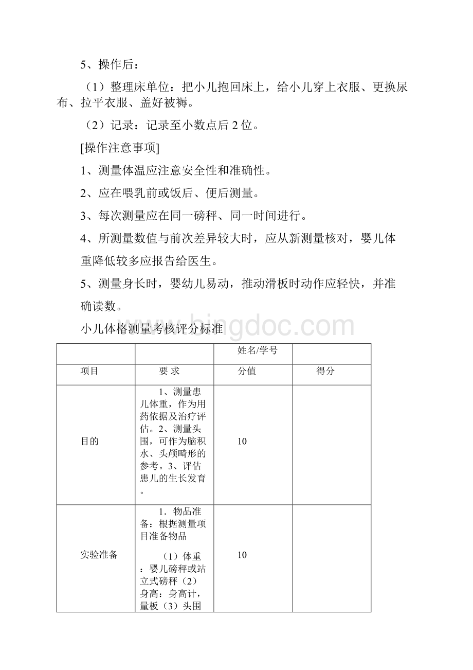 儿科护理学实训课程标准1.docx_第2页