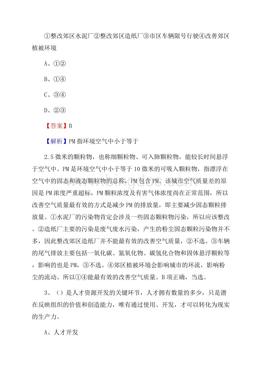 九龙坡区农业服务中心招聘试题及答案.docx_第2页