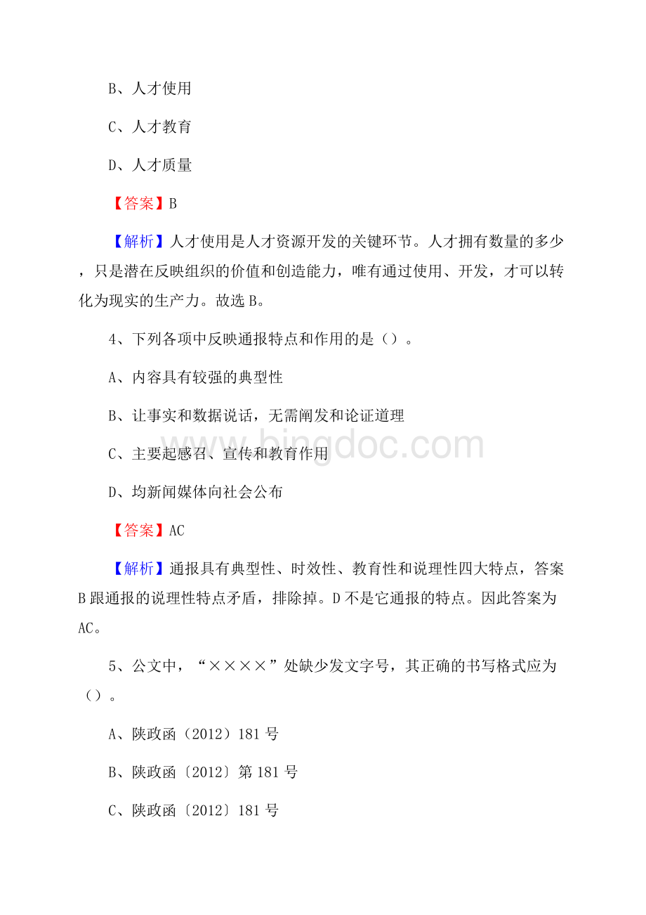 九龙坡区农业服务中心招聘试题及答案.docx_第3页