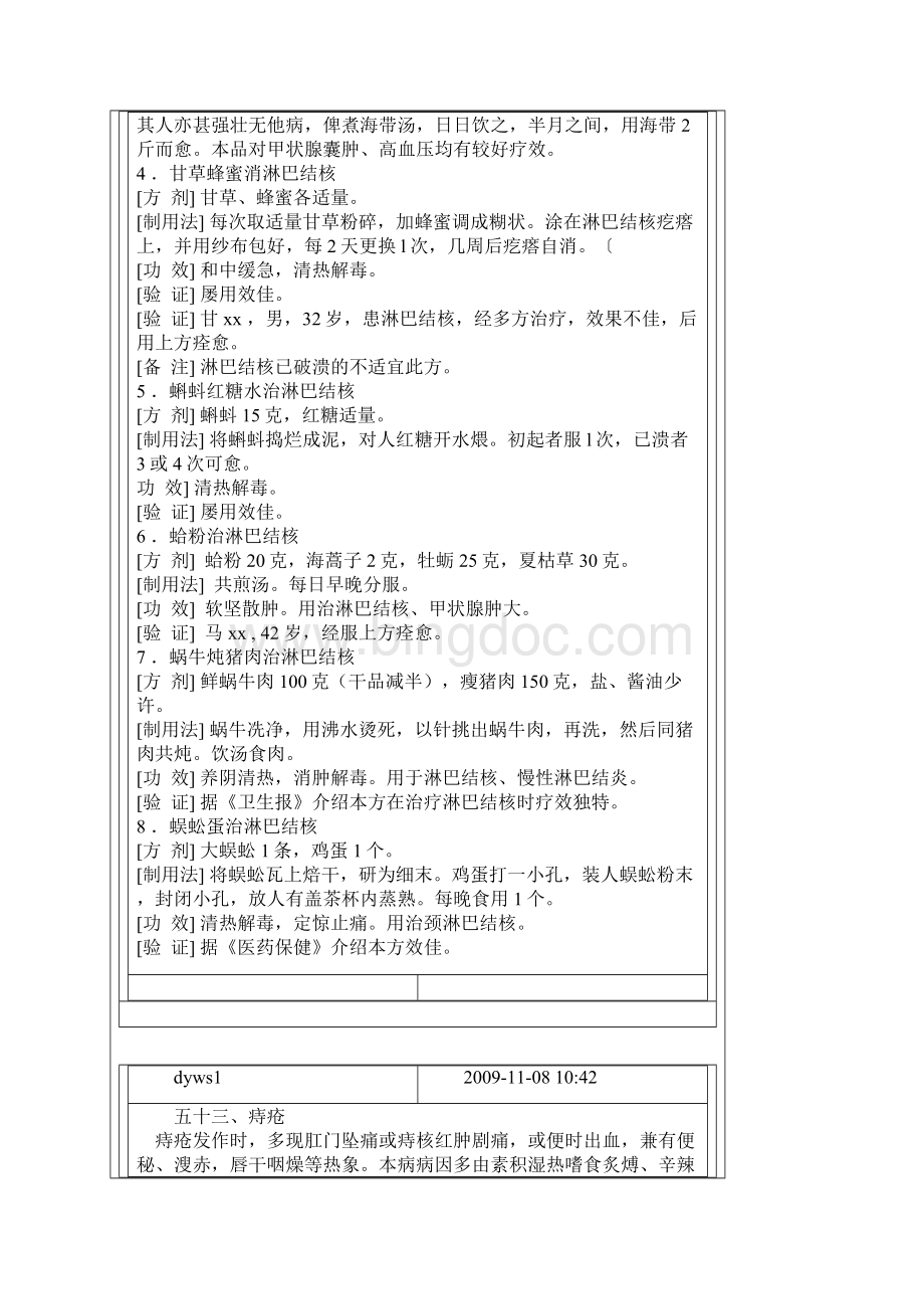 中老年常见疾病防治秘方.docx_第3页