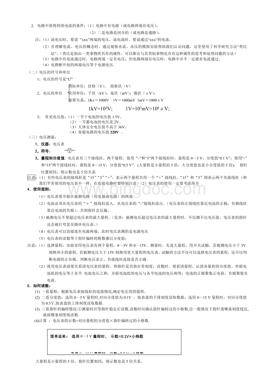 电流和电路知识点归纳总结.doc_第3页