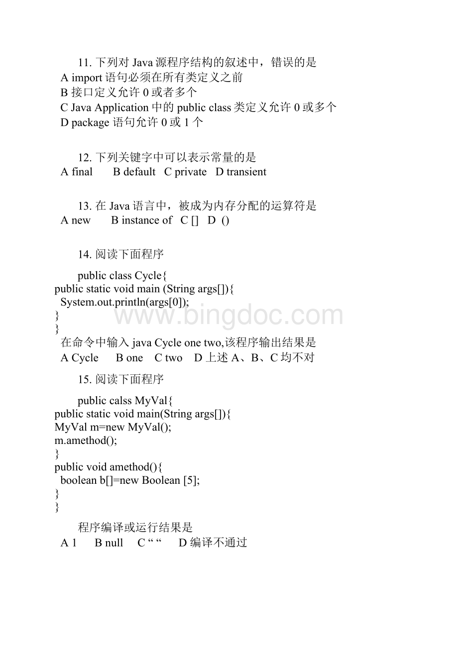 java基础测试题二.docx_第3页