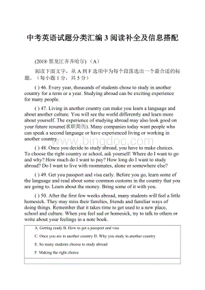 中考英语试题分类汇编3 阅读补全及信息搭配Word文档格式.docx