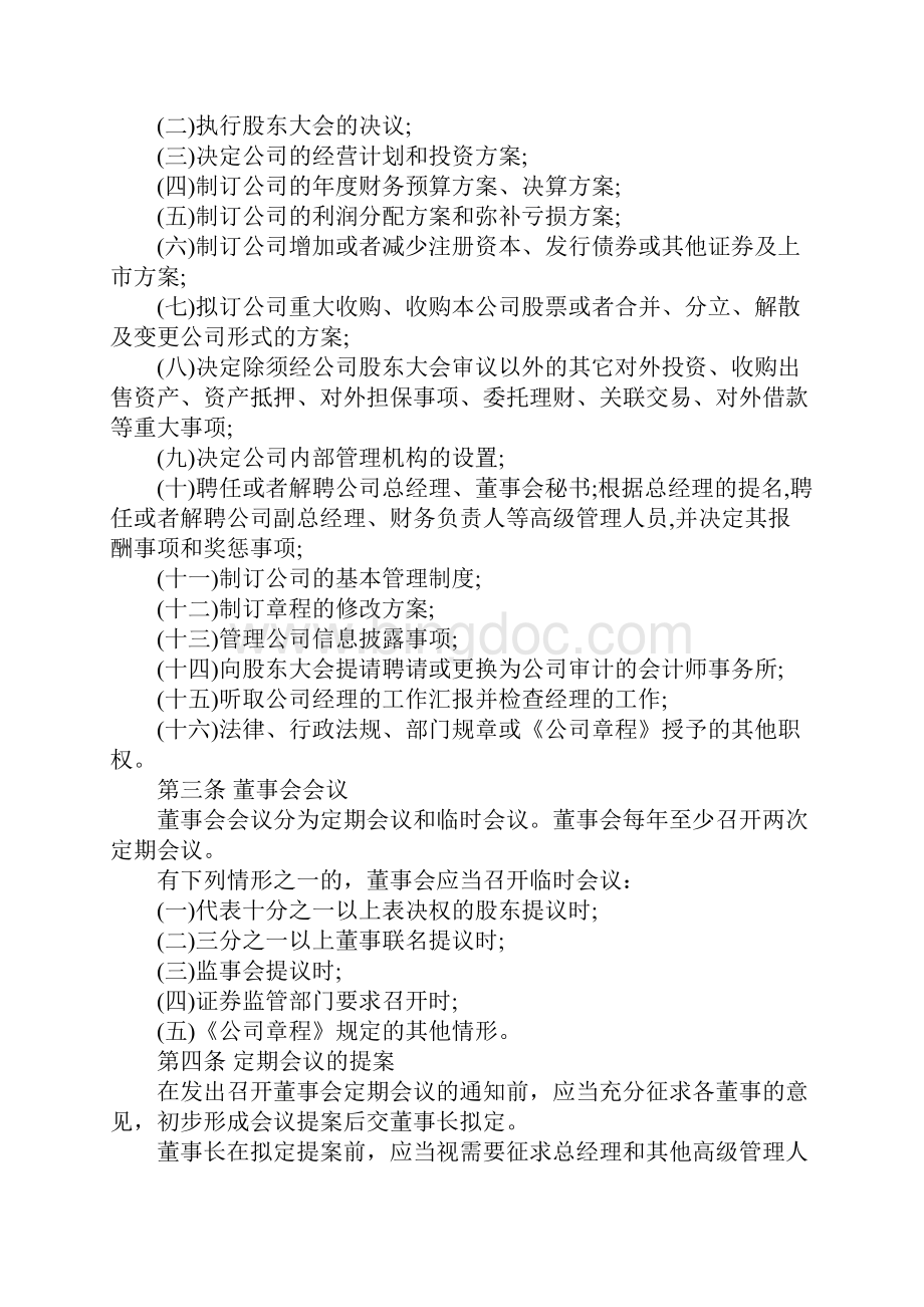 铂业董事会议事规则.docx_第2页