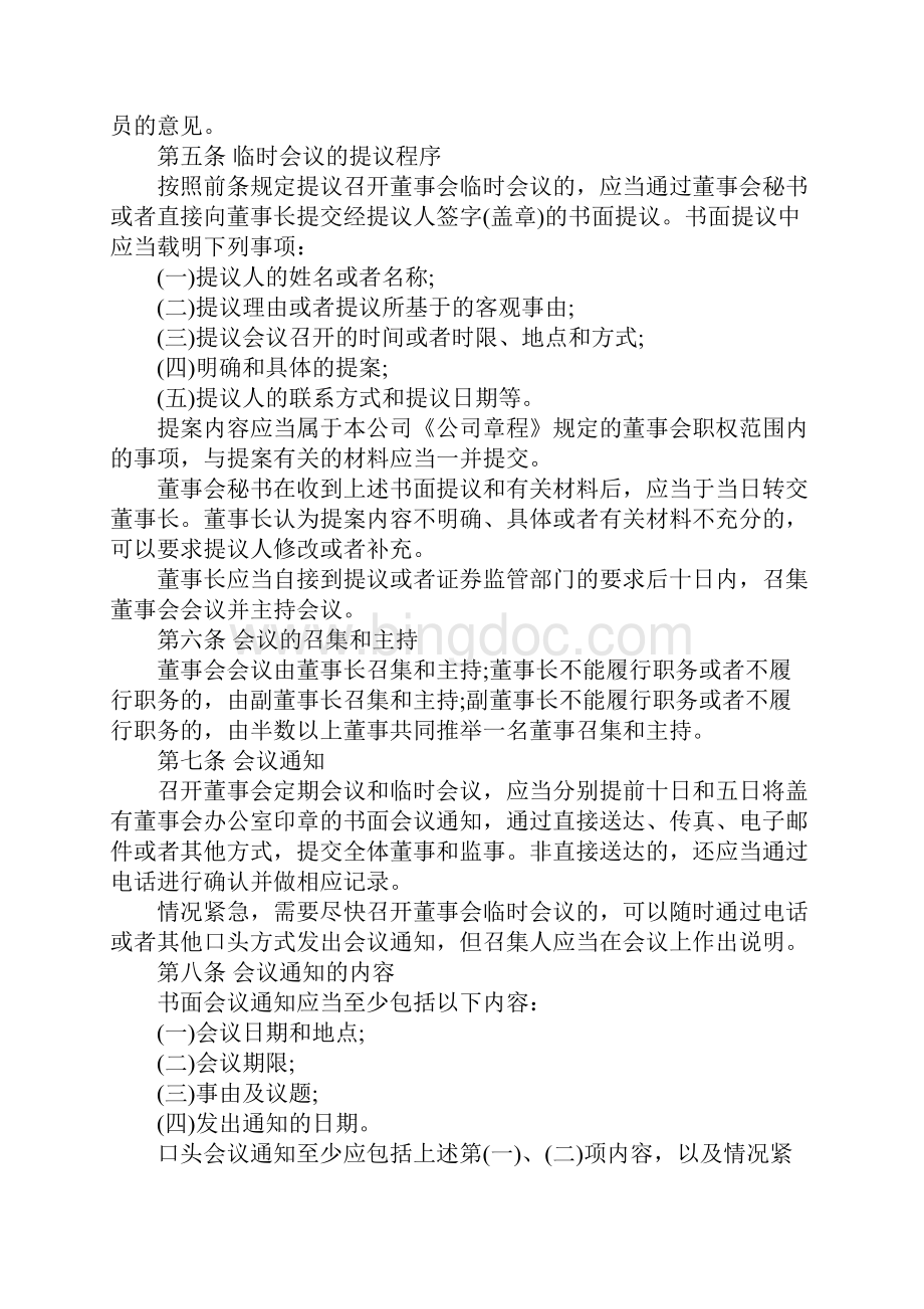 铂业董事会议事规则文档格式.docx_第3页