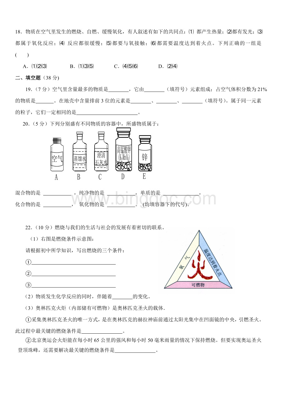 粤教版九年级化学第三章单元测试卷(含答案).doc_第3页