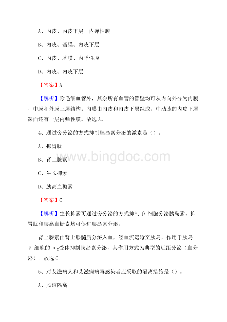 下半年新疆克拉玛依市白碱滩区事业单位《卫生类专业知识》试题.docx_第2页