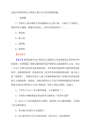 内蒙古呼和浩特市土默特左旗大学生村官招聘试题Word文档格式.docx