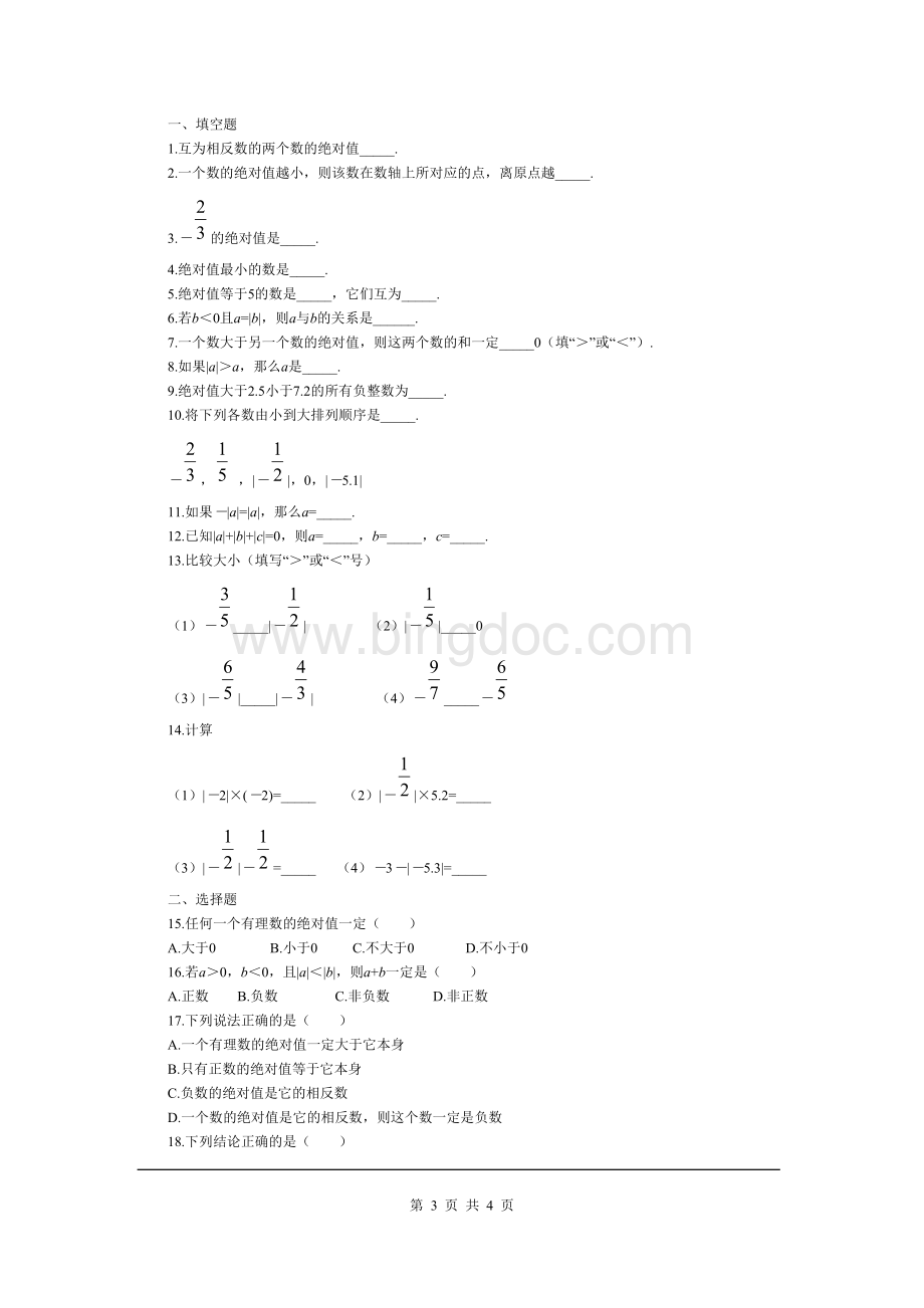 绝对值考点复习+j经典Word文档下载推荐.doc_第3页