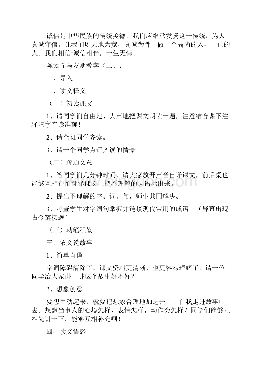 陈太丘与友期教案精选10篇.docx_第3页
