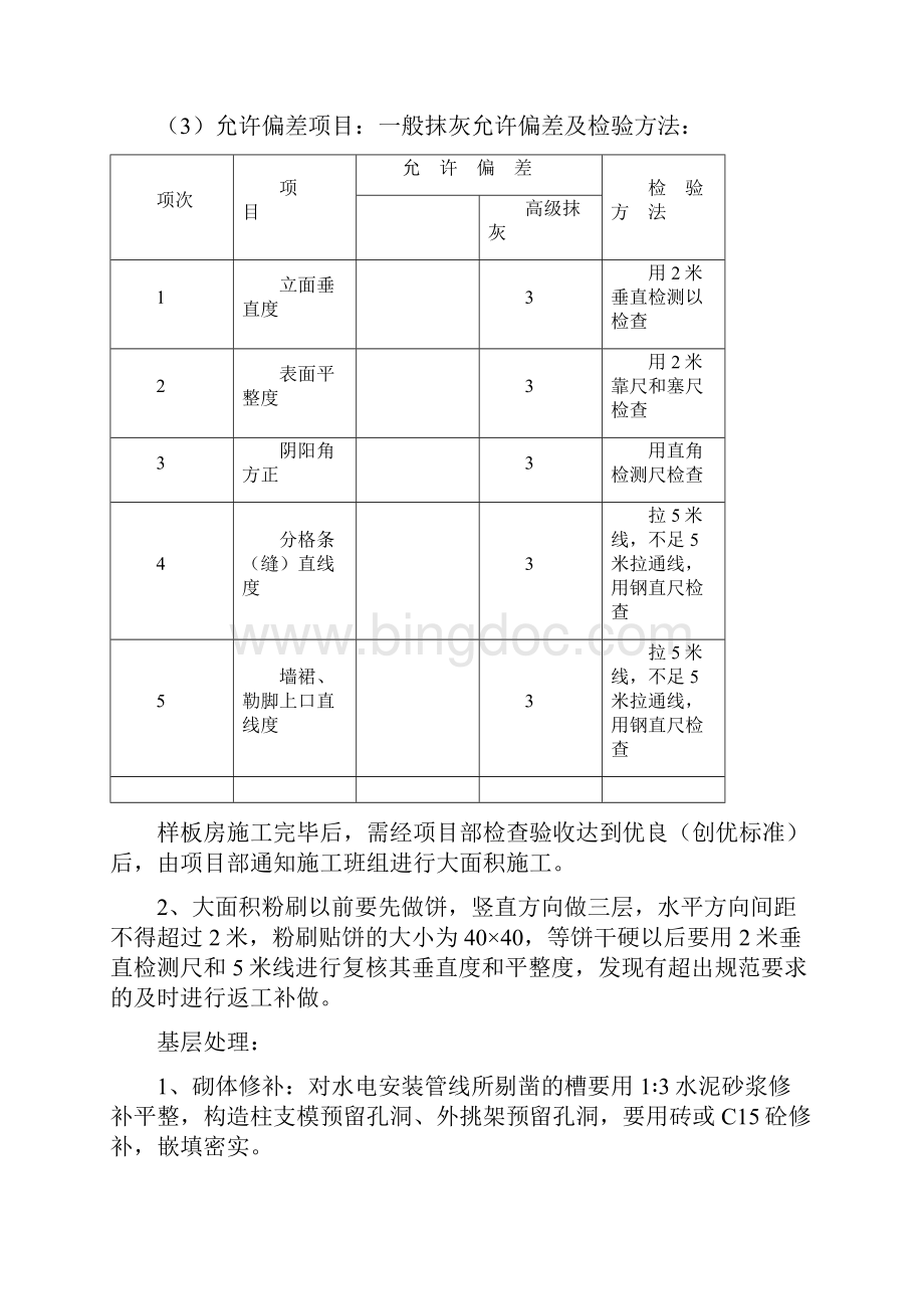 装饰工程施工方案Word格式文档下载.docx_第3页