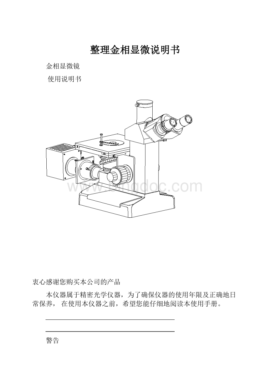 整理金相显微说明书.docx_第1页