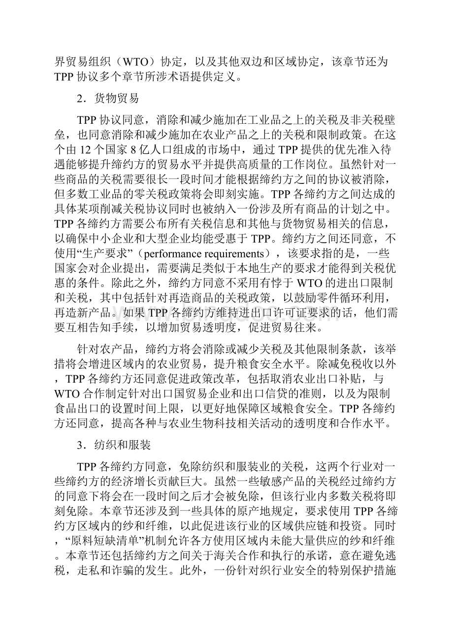 跨太平洋伙伴关系协议概要TPP中文及英文.docx_第3页