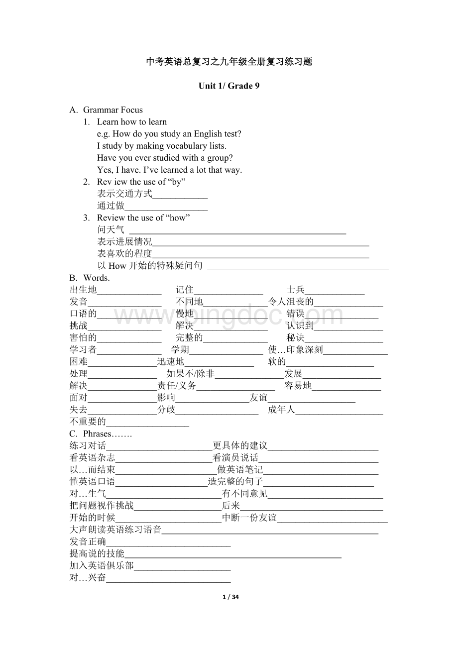 中考英语总复习之九年级全册复习练习题.docx_第1页