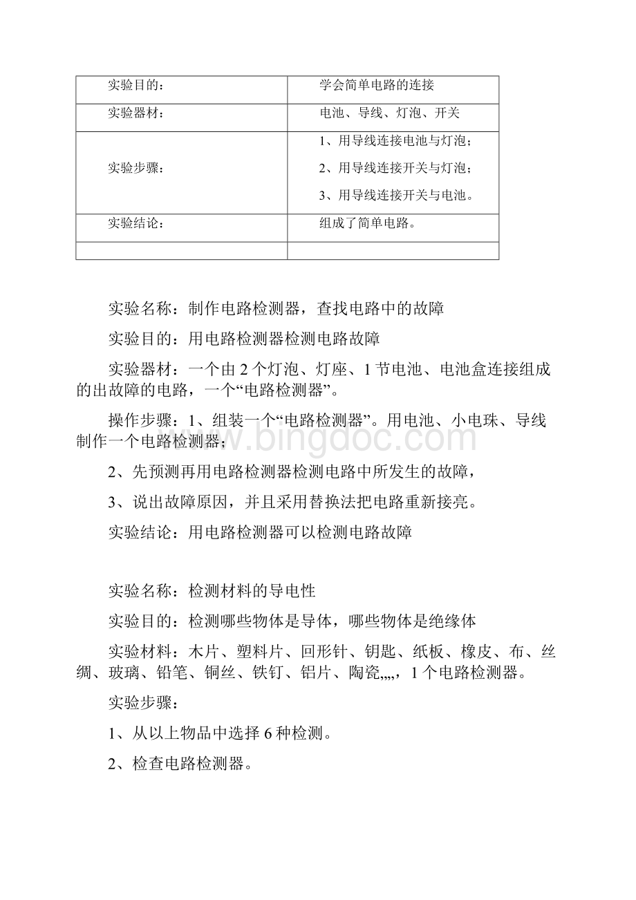 最新四年级下册教科版科学实验报告单.docx_第2页