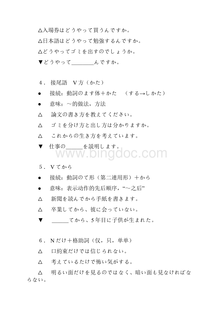 综合日语下册 语法讲解.docx_第3页