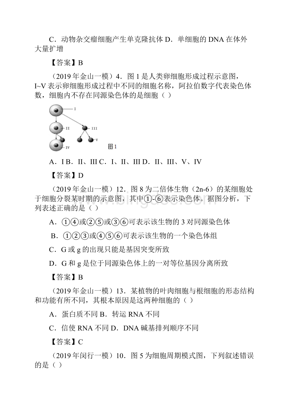 上海市高中生物一模专题汇编细胞的分裂与分化教师版.docx_第3页