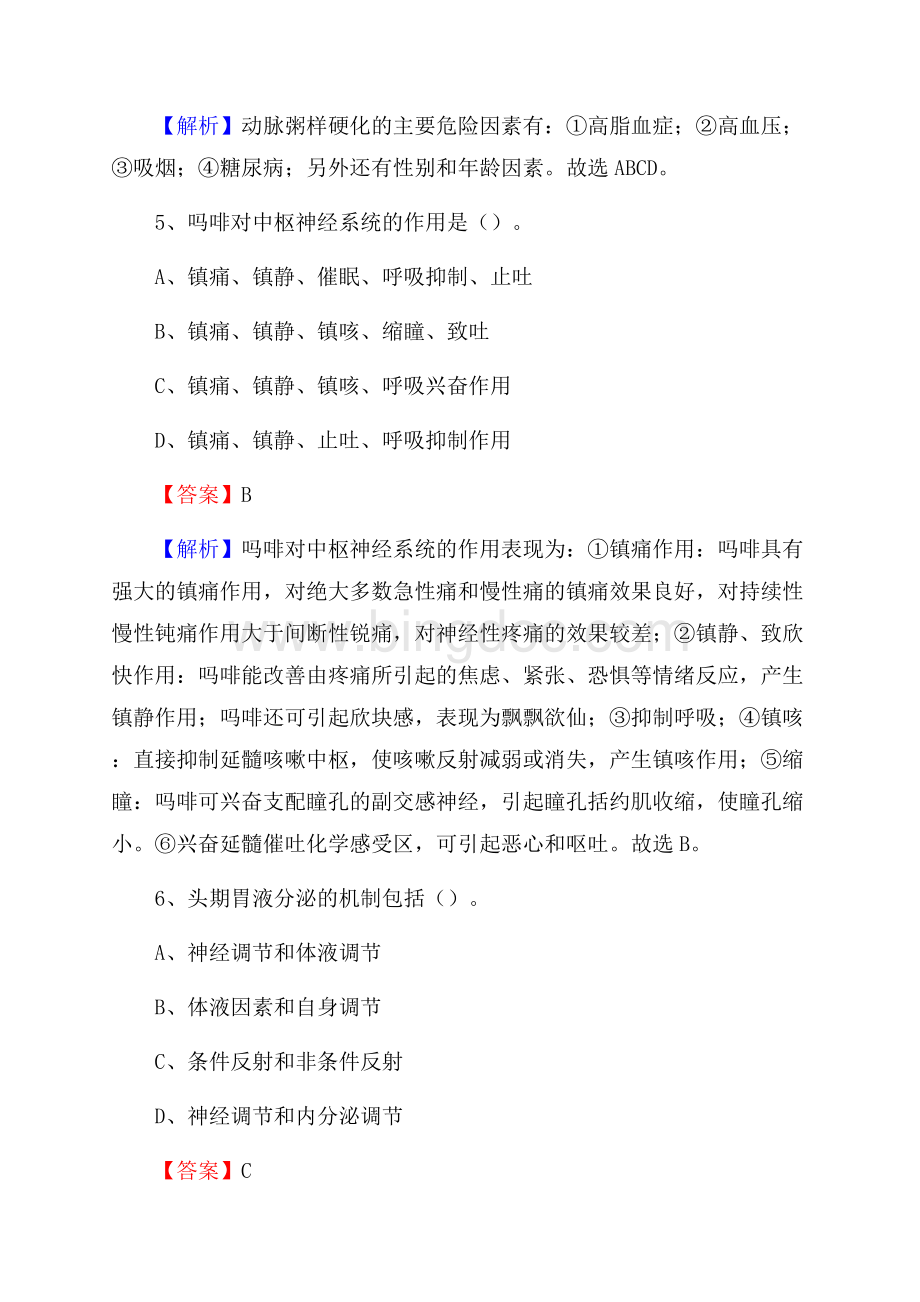 固镇县人民医院招聘试题及解析.docx_第3页